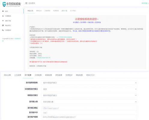 小笑授权系统V5.0开心版